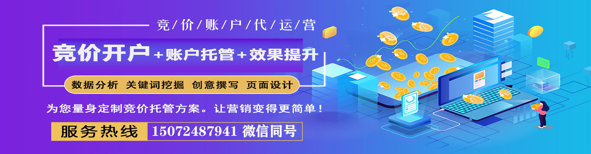 罗山竞价推广开户